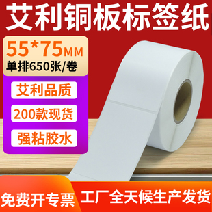 75mm铜板不干胶打印纸5.5x7.5cm定做 纸标签贴55 铜版 纸不干胶条码