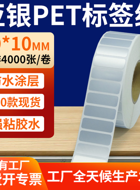 哑银标签纸30*10mm亚银不干胶条码打印纸 3x1cm银色pet标签贴定制