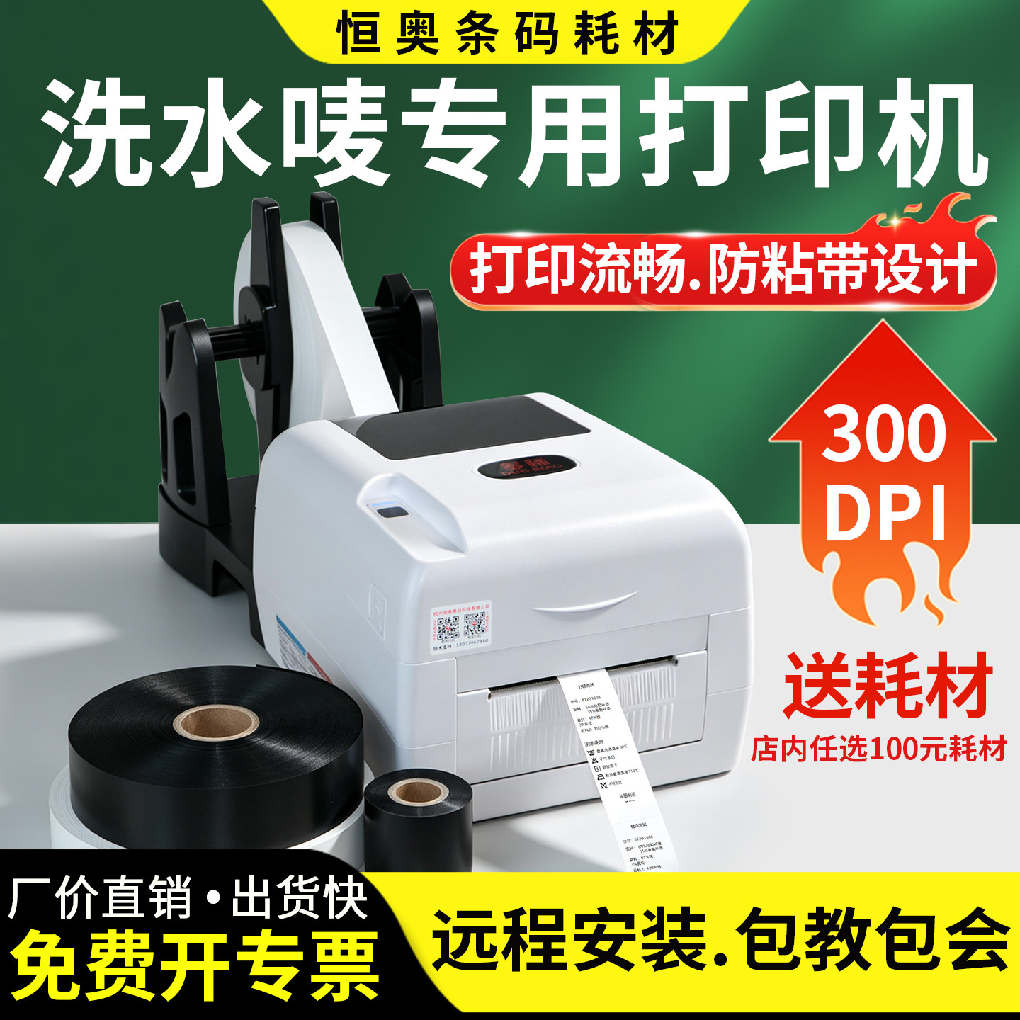 水洗标打印机服装水洗唛缎带无纺布洗麦洗水唛布标唛头成份标裁剪图片