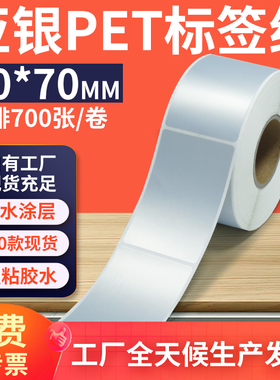 哑银标签纸60*70mm亚银不干胶条码打印纸 6x7cm银色pet标签贴定制