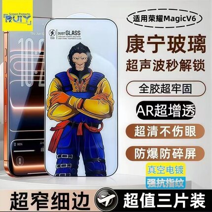 适用荣耀MagicV6钢化膜大猩猩全屏覆盖防爆电镀抗指纹超清手机膜