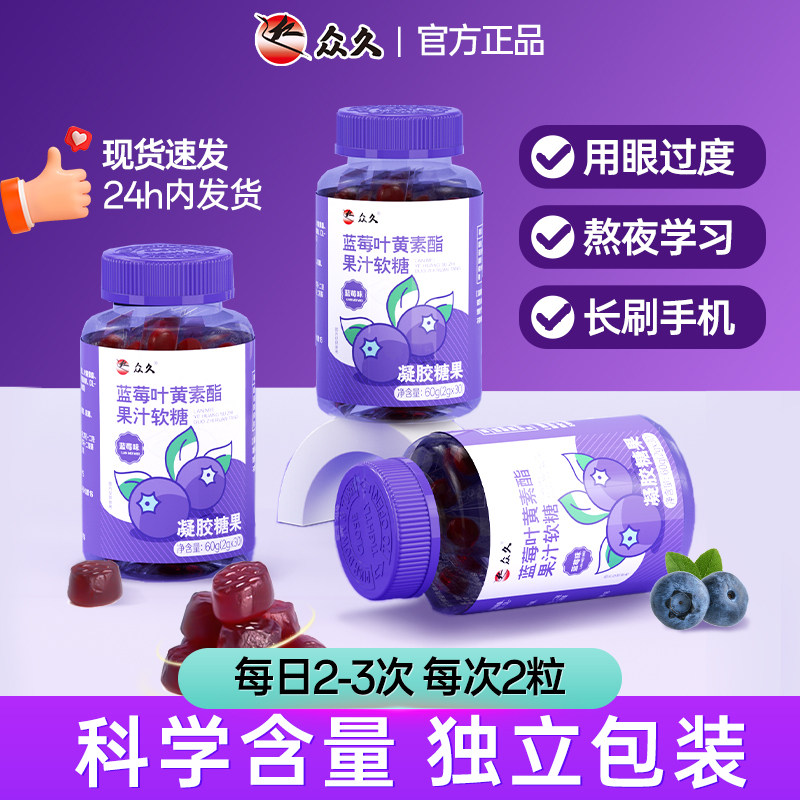 蓝莓叶黄素酯软糖儿童专用保护视力青少年护眼国药正品官方旗舰店,保健食品/膳食营养补充食品,叶黄素/蓝莓/越橘提取物,淘宝优惠券,粉丝福利购,淘宝优惠卷