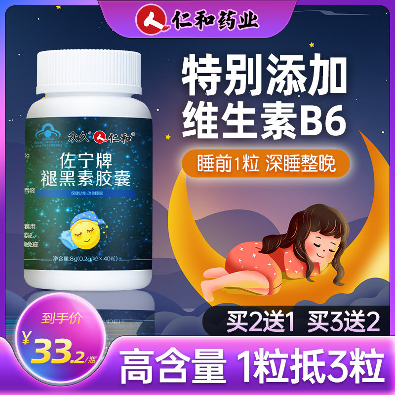 仁和褪黑素安瓶助眠学生改善退黑褪黑色素失眠睡眠片安神官方正品