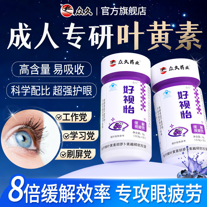 越橘蓝莓叶黄素酯片成人中老年护眼缓解眼疲劳正品官方旗舰店软糖,保健食品/膳食营养补充食品,叶黄素/蓝莓/越橘提取物,淘宝优惠券,粉丝福利购,淘宝优惠卷