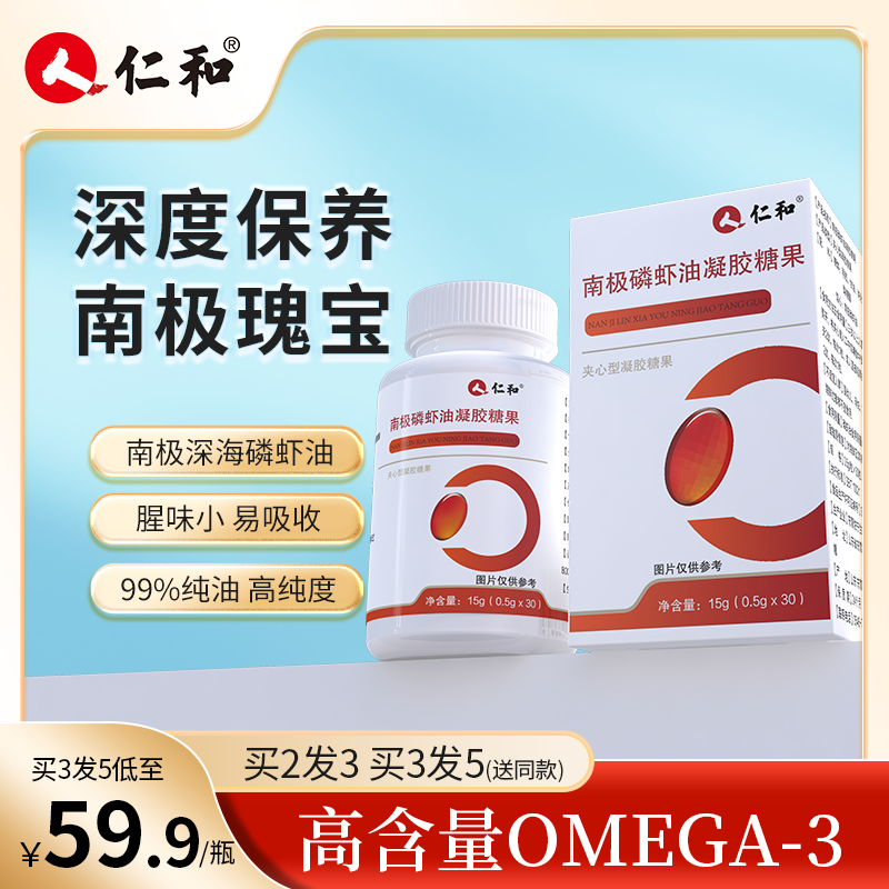 仁和南极磷虾油纯磷虾油胶囊高海洋磷脂凝胶糖果官方正品旗舰店