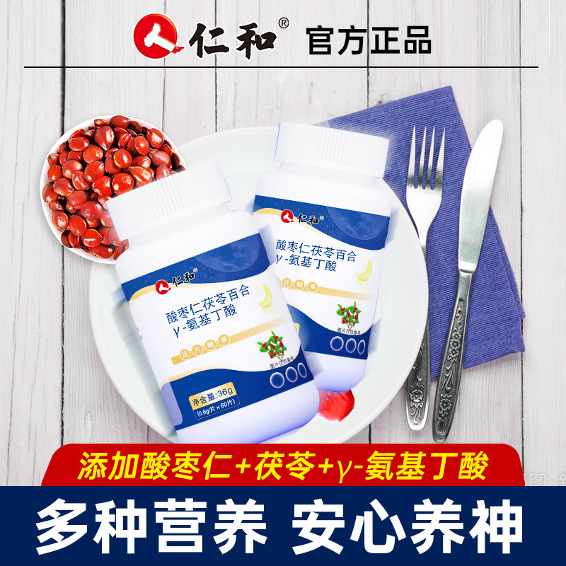 仁和酸枣仁百合茯苓γ氨基丁酸睡眠正品旗舰店搭茶失眠助眠安神膏