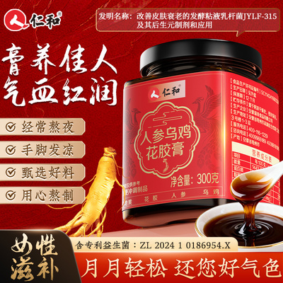 人参乌鸡花椒膏正品月气血不来经八珍汤量四物双补少益母调理旗舰