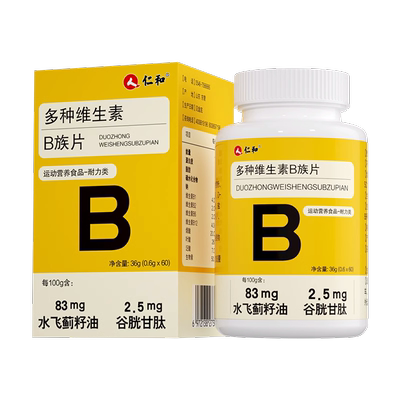 买6发10！！！1片补齐8种B族营养