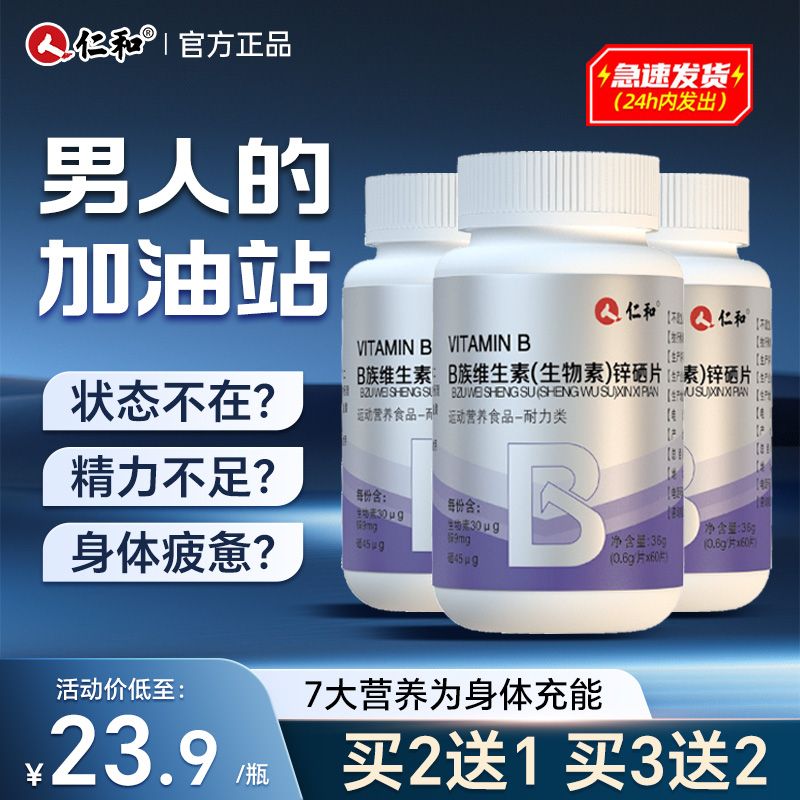 多种b族锌硒片男士专用营养补充