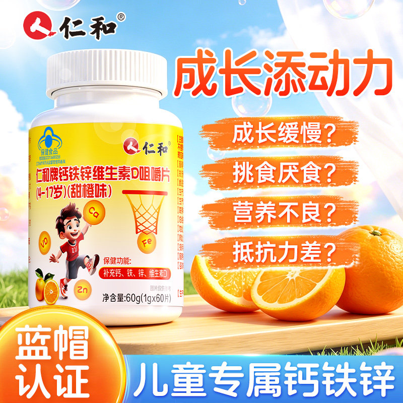 儿童钙铁锌维生素d3非液体补碳酸钙片青少年0蔗糖官方正品旗舰店G - 实物图