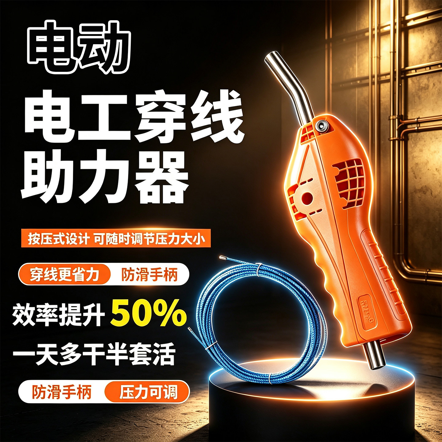 电动穿线助力器电工穿线辅助器