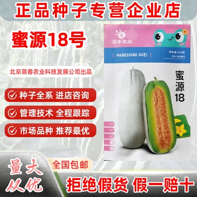 蜜源18号正品甜瓜种子