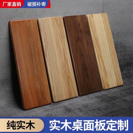 定制桌面板黑胡桃木实木单独板子电竞电脑桌面板隔板桌板木板台面
