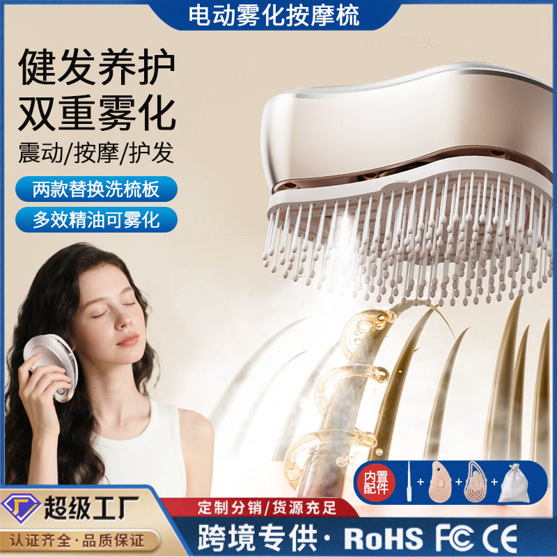 电动喷雾护发梳震动头部筋络疏通仪精油雾养头皮多功能美发按摩仪