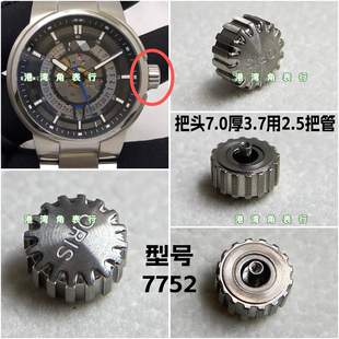 适用豪利时把头7752把头表把表冠手表配件