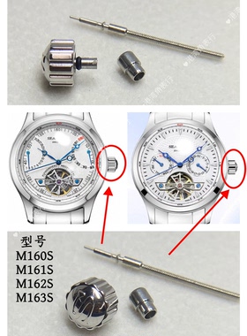 适配海鸥把头M160S/M161S/M162S/M163S把头表把表冠把杆配件