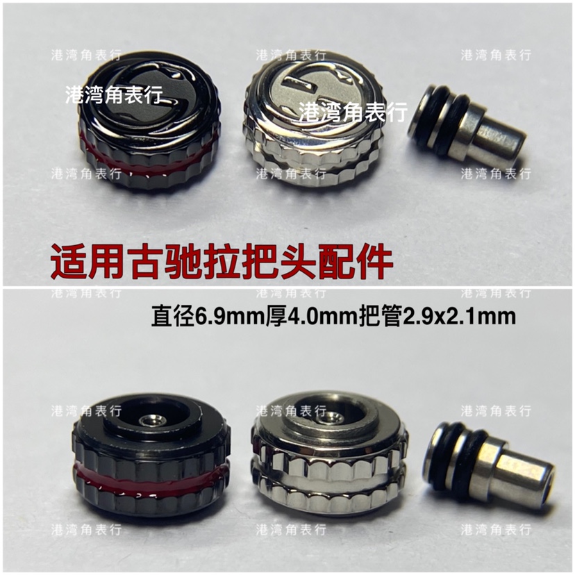 港湾角适用古驰把头表把表冠手表配件6.9mm用2.9把管
