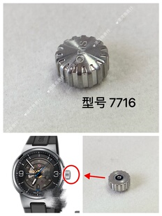 适用豪利时把头7716把头表把表冠手表配件