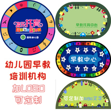 ковер 幼儿园早教中心室内地垫儿童卡通定制logo音乐教室阅读区防滑地毯 Tao Heung