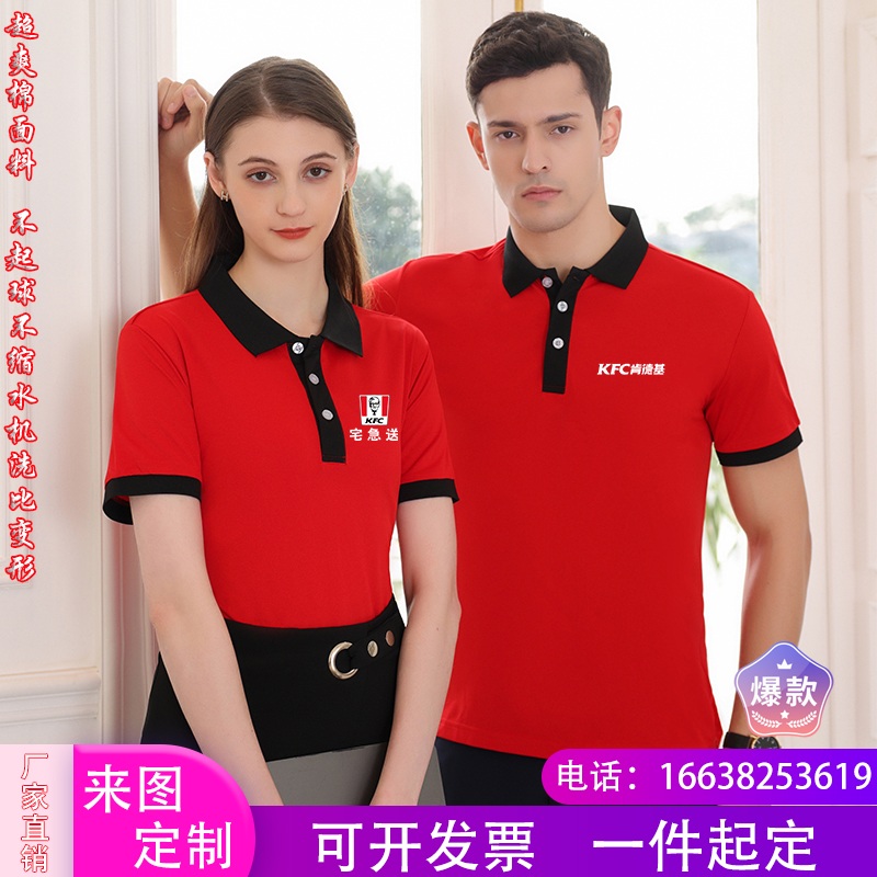 KFC肯德基宅急送工作服棉短袖马甲定制汉堡快餐店服务员工装印字