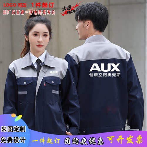 奥克斯空调工作服定制厂家批发