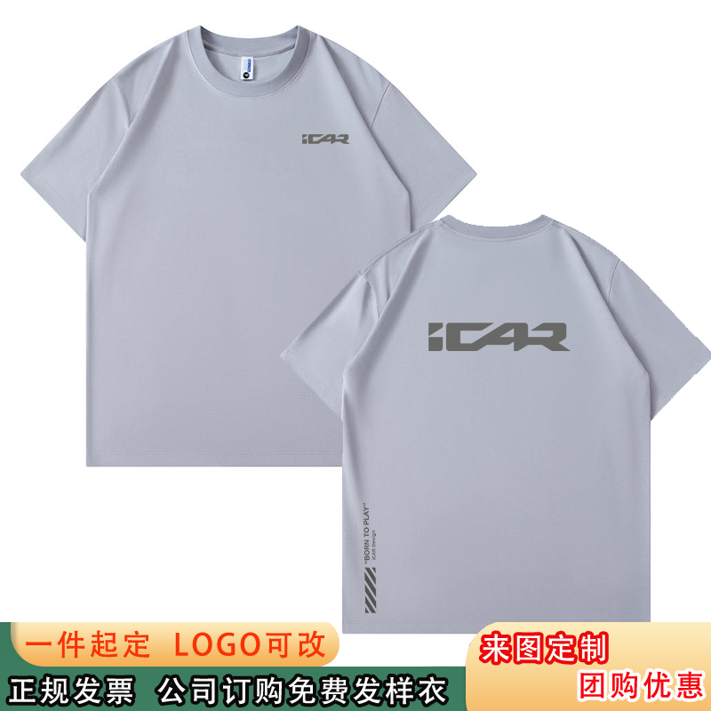 新款奇瑞icar纯棉短袖T恤批发价