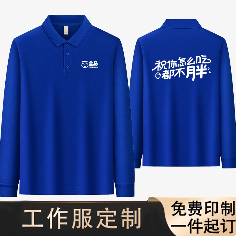 冬装盒马工作服长袖员工工服印字