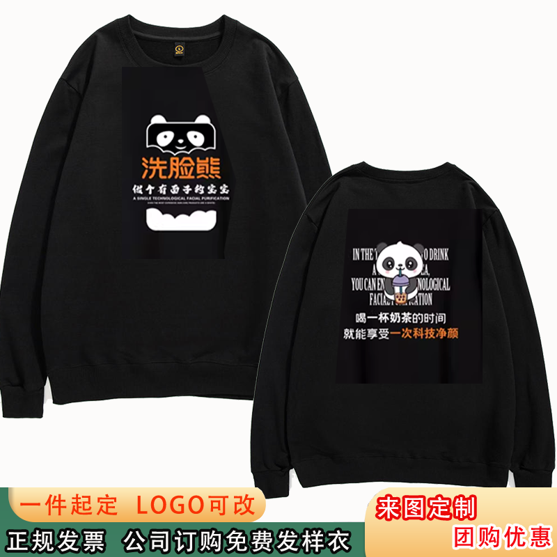 洗脸熊纯棉卫衣工作服定制批发价