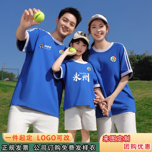 湘超永州队球赛纯棉短袖亲子款