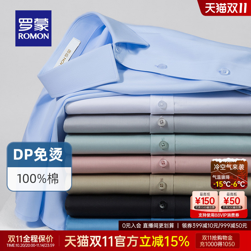 罗蒙男士方领短袖DP免烫纯棉衬衫