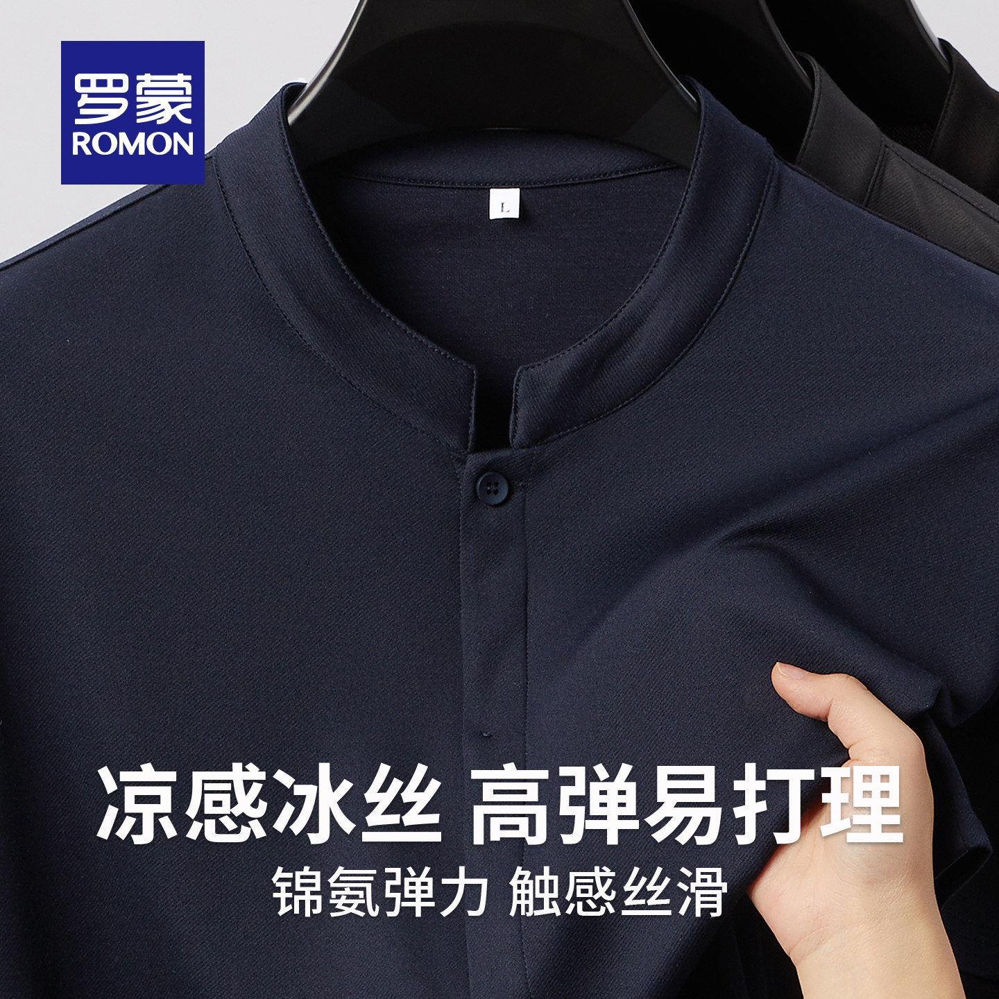 罗蒙男士立领夏季凉感纯色短袖图片