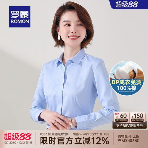 罗蒙纯棉女士百搭长袖衬衫