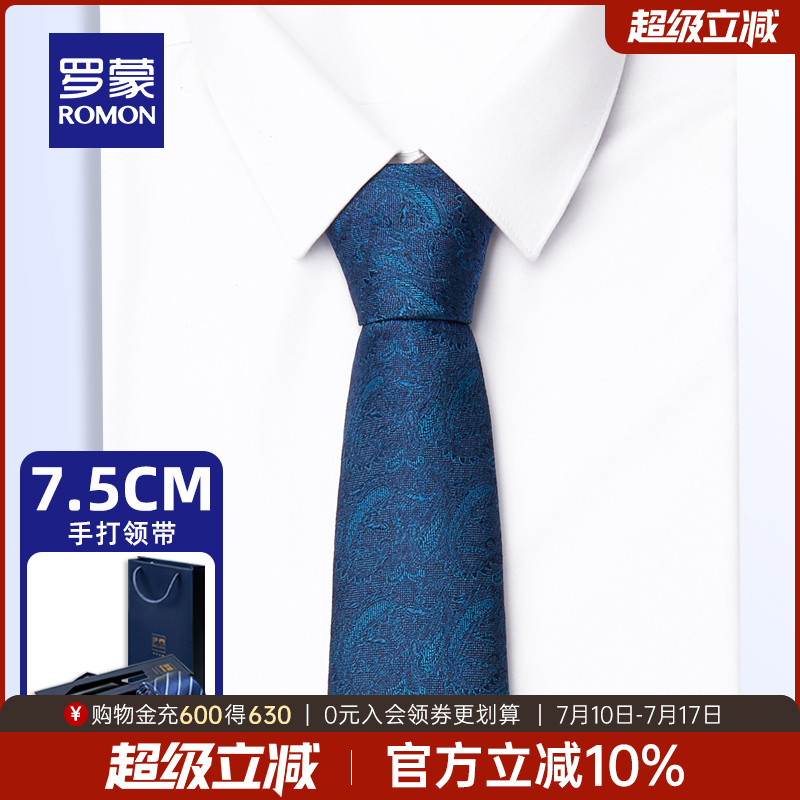 罗蒙中青年男士商务休闲正装领结2025夏季薄款百搭印花礼盒装领带