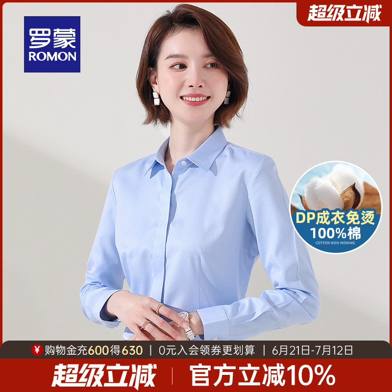 罗蒙纯棉女士百搭长袖衬衫