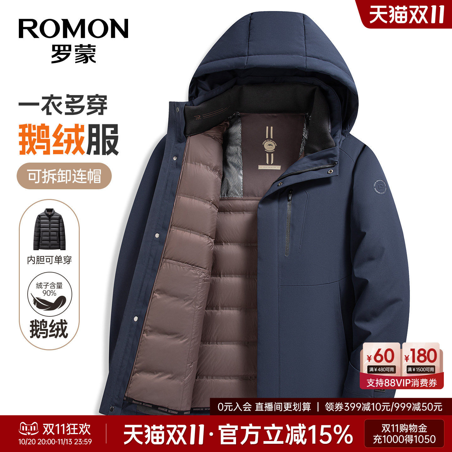 【鹅绒一衣多穿+可拆卸帽子】罗蒙男士保暖羽绒服2026冬新款外套