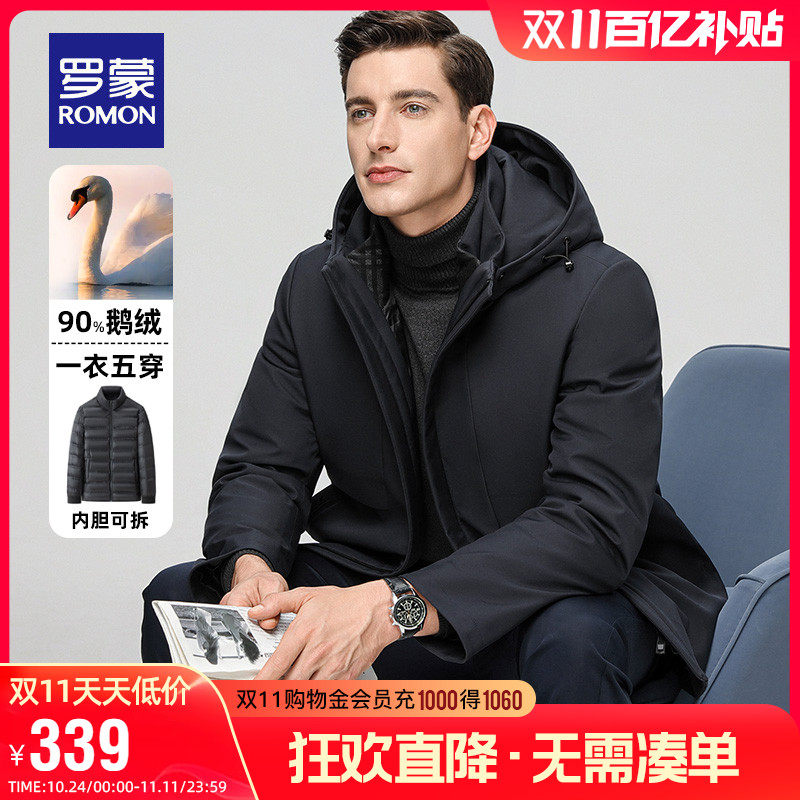 【鹅绒+一衣五穿】罗蒙男士可拆卸羽绒服2023秋冬新款连帽外套男高性价比高么？