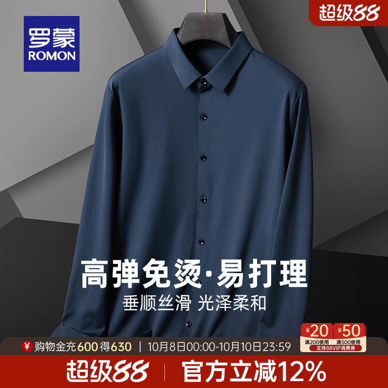 罗蒙男士商务休闲长袖翻领衬衫