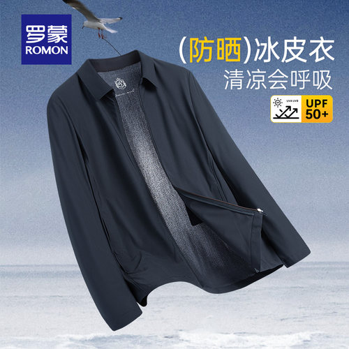 罗蒙男士冰丝凉感防晒行政夹克衫