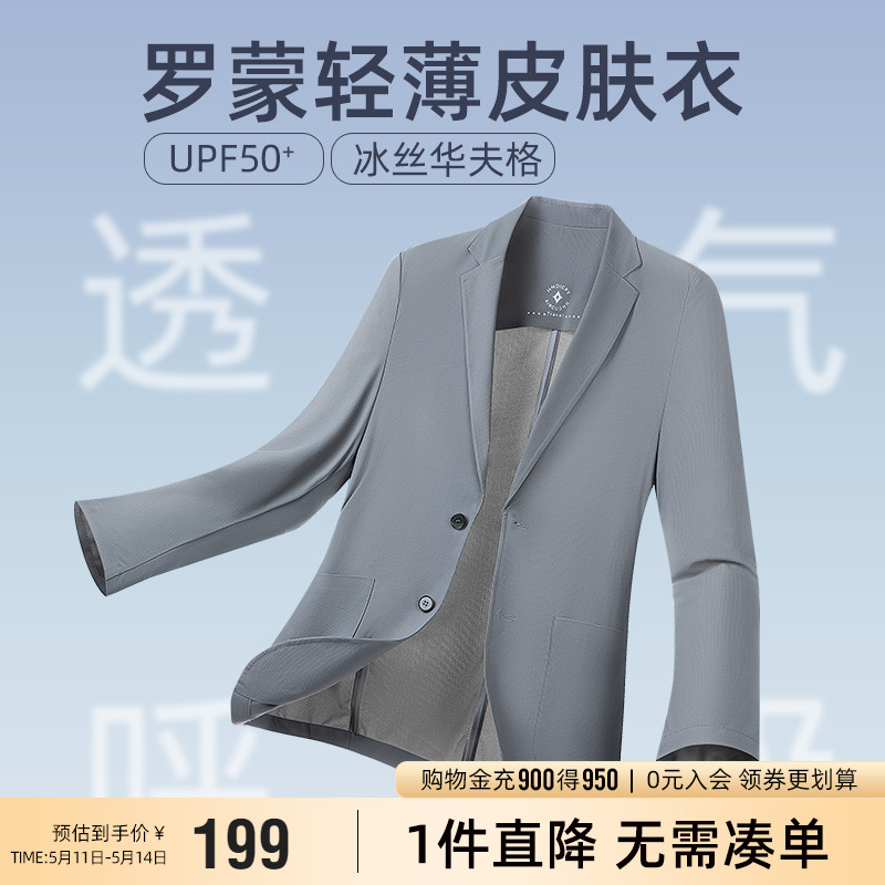 【凉感防晒华夫格】罗蒙男士西服2024春夏新款轻薄单西外套UPF50+