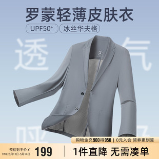 西服2024春夏新款 罗蒙男士 凉感防晒华夫格 轻薄单西外套UPF50