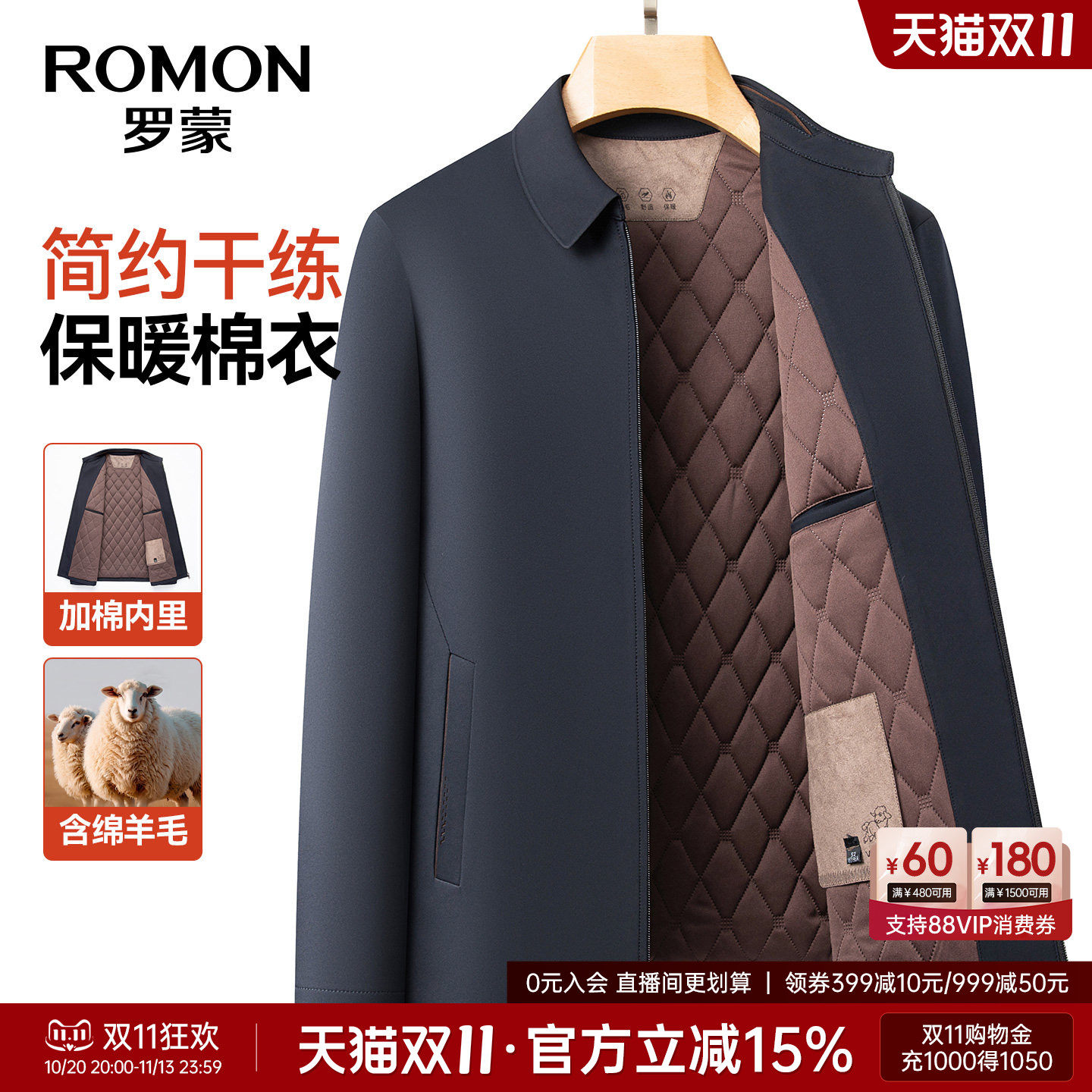 罗蒙男士含羊毛加厚保暖翻领棉服