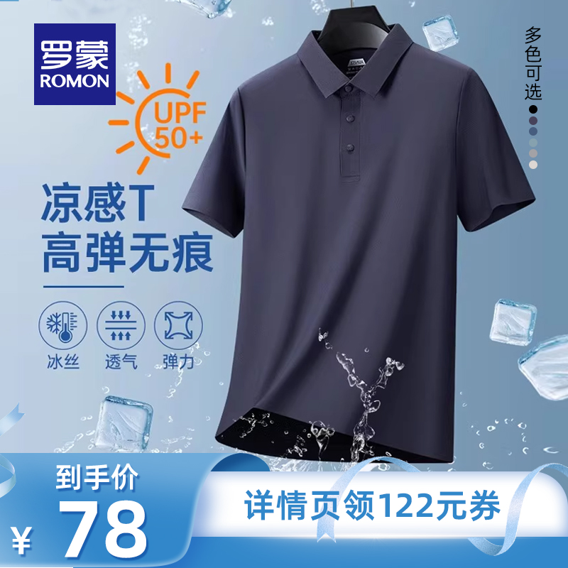 【所有爸媽的幸福家直播間】羅蒙男士抗菌涼感短袖POLO衫彈力T恤