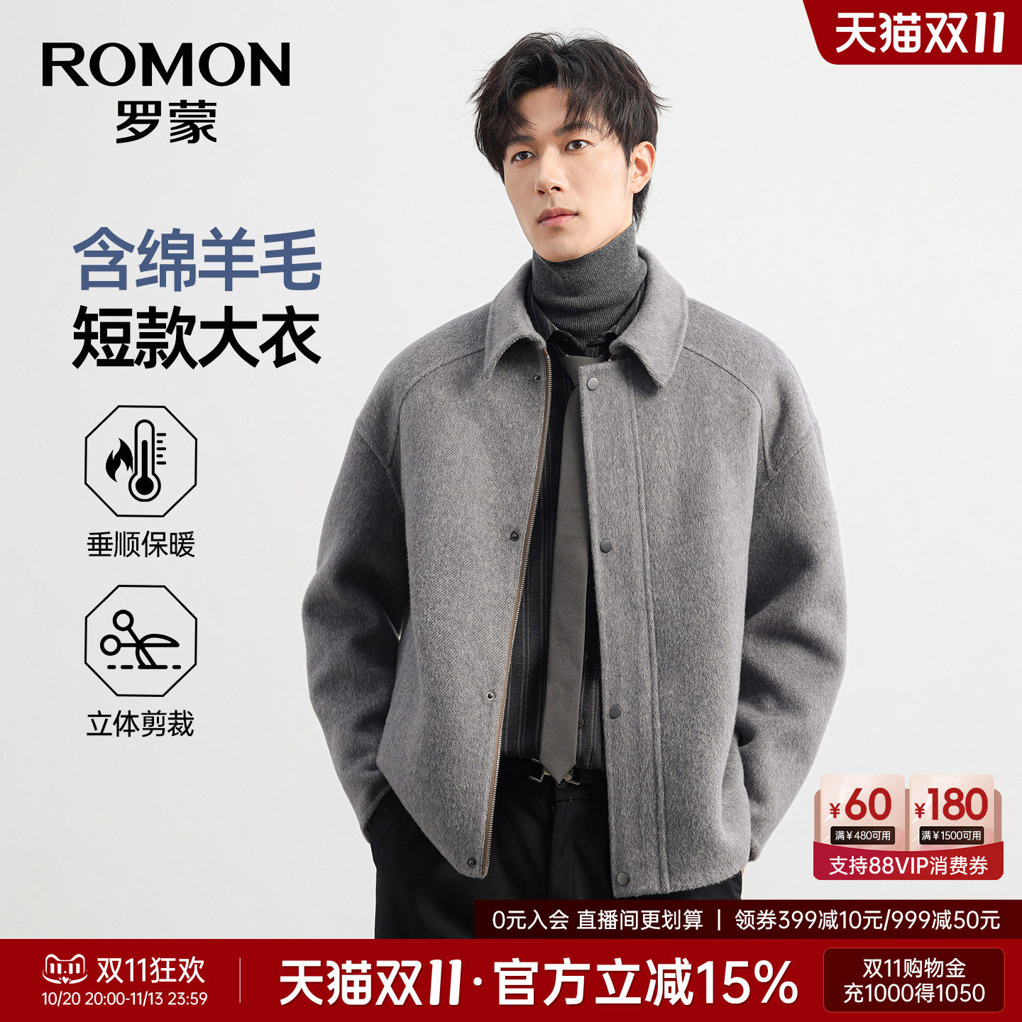 【含羊毛厚款】罗蒙男士双面呢毛呢大衣2026秋季宽松时尚短款外套