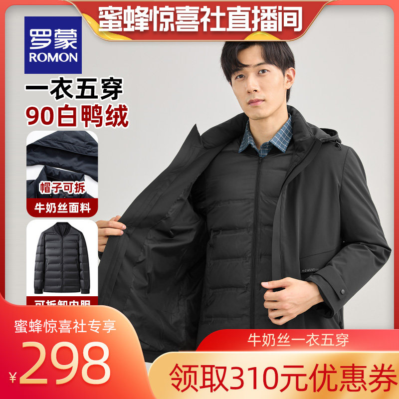 【蜜蜂惊喜社】【一衣五穿】罗蒙可拆内胆羽绒服中长款牛奶丝外套