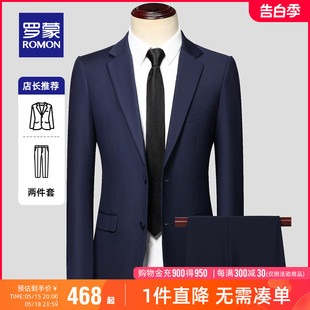 新款 罗蒙男士 2024春季 结婚礼服男 西服套装 商务休闲易打理职业西装