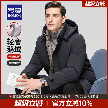 【鹅绒+牛奶丝】罗蒙男士连帽羽绒服2025秋冬新款商务中长款外套