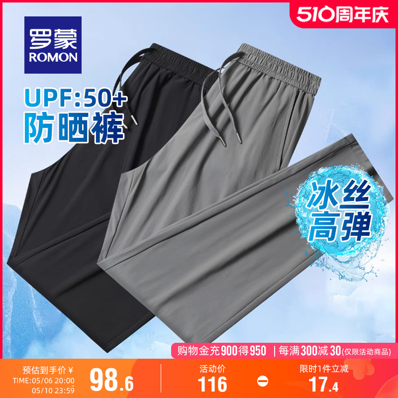 【冰丝防晒高弹】罗蒙男士休闲裤夏季薄款凉感速干直筒裤男UPF50+