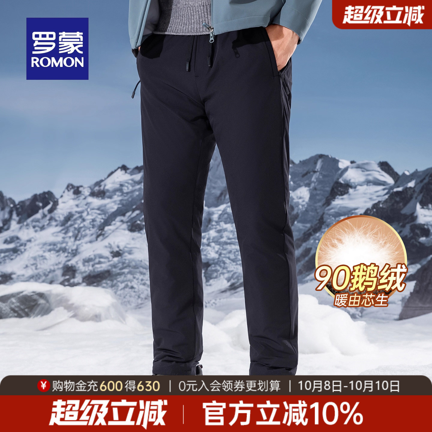 罗蒙男士抽绳时尚休闲保暖羽绒裤