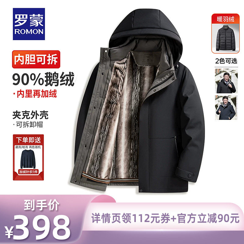 罗蒙男士鹅绒羽绒服商务休闲外套