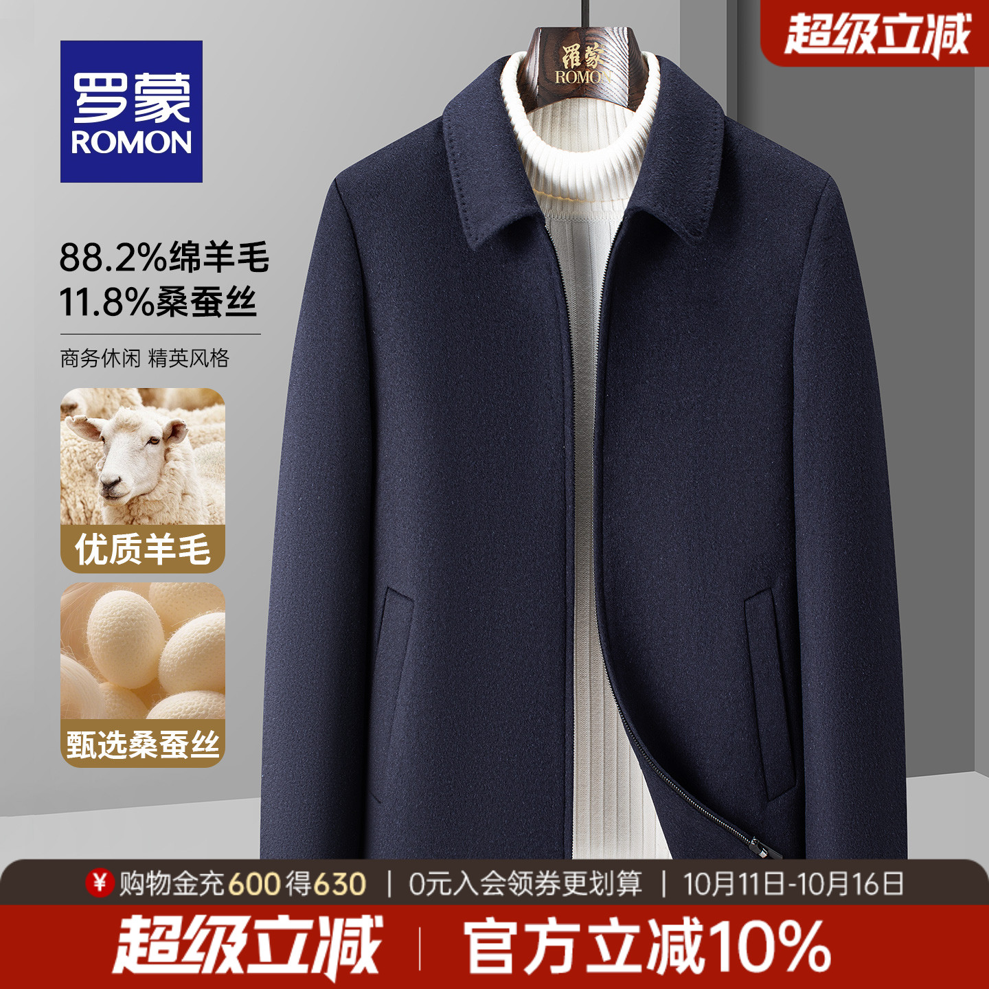 【含绵羊毛+桑蚕丝】罗蒙男士短款翻领毛呢大衣2025秋季时尚外套